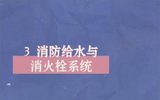 廣西消防給水與消火栓系統(tǒng)維修