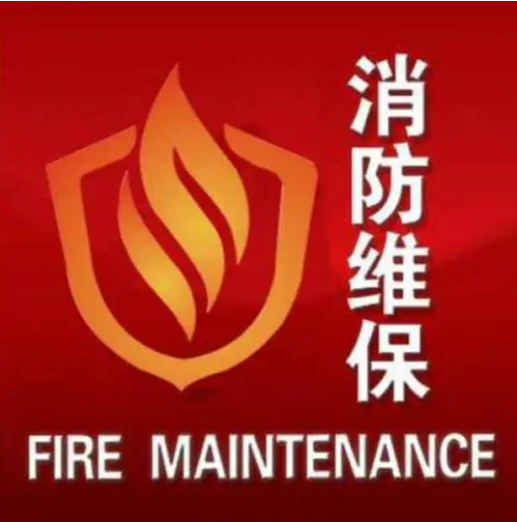 廣西消防維保檢測的內(nèi)容范圍
